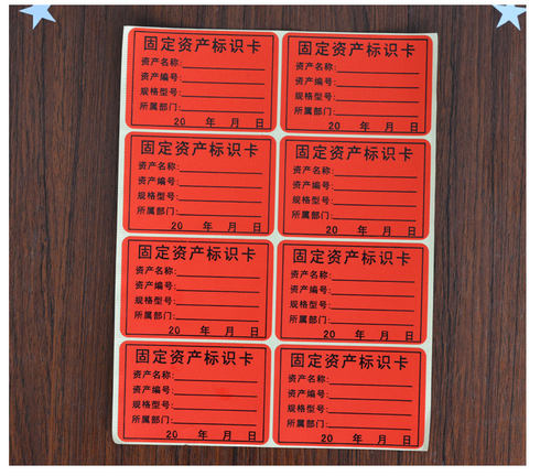 固定资产标签贴 固定资产标识卡 资产不干胶 固定资产标签贴纸 - 图3
