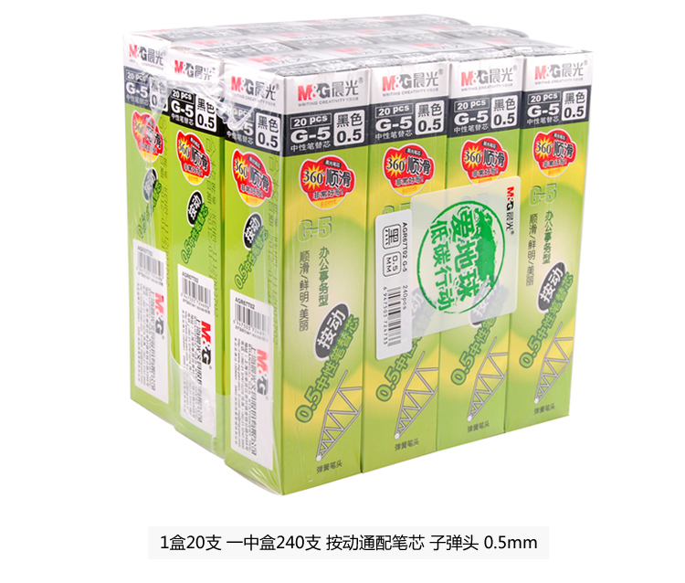 晨光G-5笔芯按动中性笔芯水笔芯K-35/GP1008专用替芯 按动笔用 - 图1