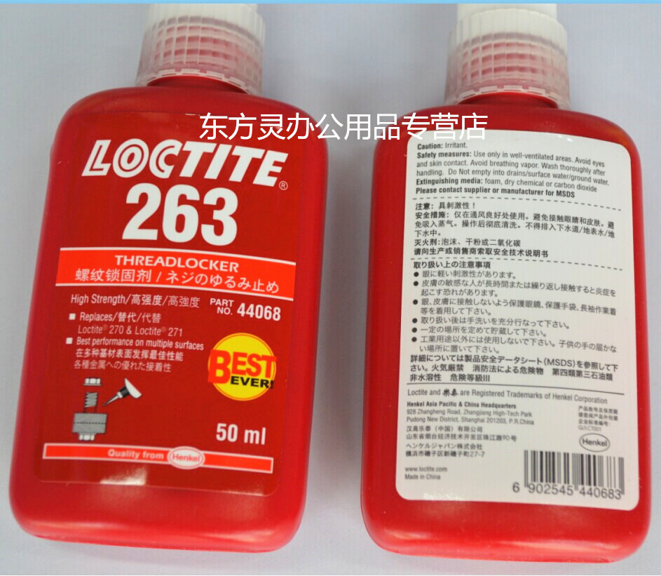 正品汉高乐泰loctite 高强度高粘度螺丝胶 乐泰263胶水 243中强度螺纹胶单支价 - 图1