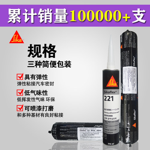 西卡221聚氨酯密封胶钣金胶金属结构胶汽车尾翼胶挡风玻璃胶 - 图0
