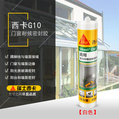 西卡防水玻璃密封胶耐候中性硅酮胶 门窗踢脚线粘结弹性收边胶G10 - 图2