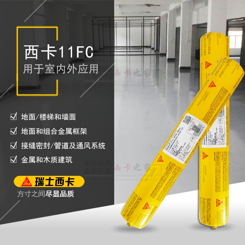 瑞士西卡Sikaflex-11fc 防水玻璃胶聚氨酯建筑结构胶  耐候密封胶 - 图0