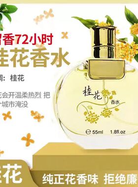 玫瑰香水桂花男女持久留香自然清香型百合淡香学生少女茉莉花清新