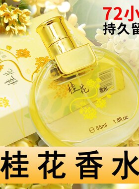 法国香水桂花玫瑰茉莉百合