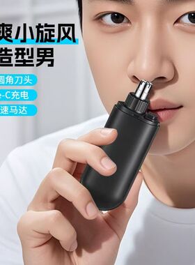 便携电动鼻毛修剪器智能数显便携式鼻毛器全自动男女通用清洁神器