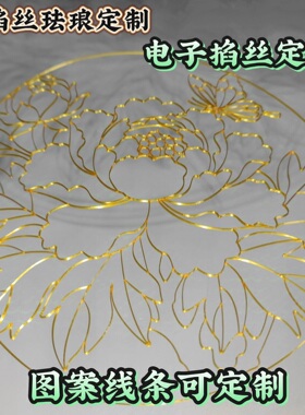 仿金丝景泰蓝掐丝珐琅3D打印定制