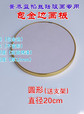 双面烤漆高硬度12mm厚掐丝画板