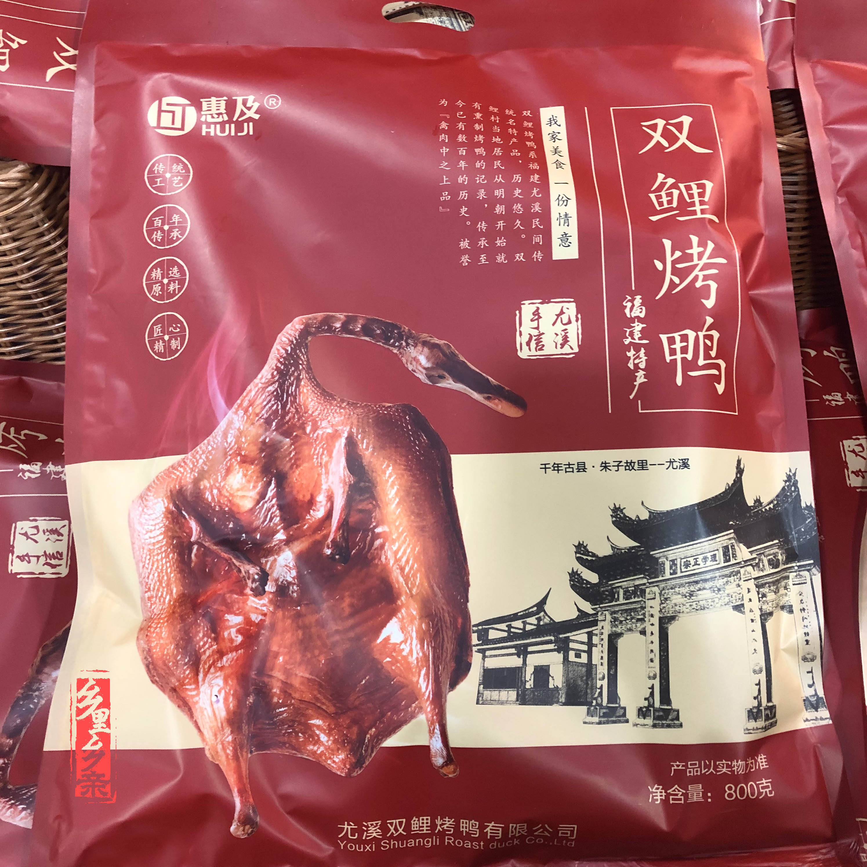 乡里乡亲 双鲤板鸭一只800g 烤鸭农家手工非北京烤鸭三明尤溪特产 - 图3