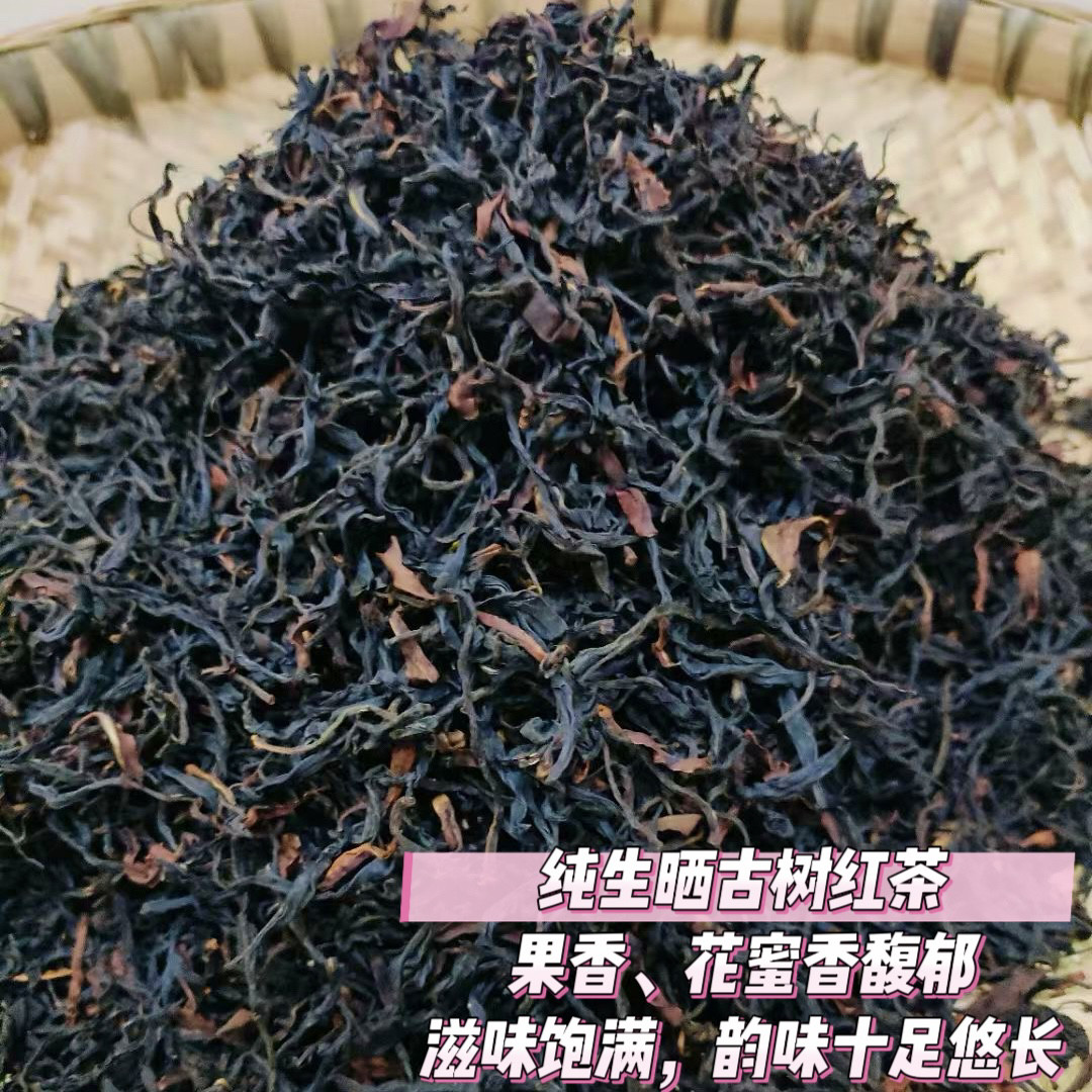 2026春茶正宗云南滇红茶千年野生古树红茶特级浓香型工夫红茶100g