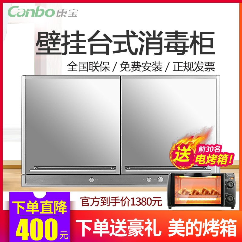 Canbo/康寶 ZTP70E-4A消毒櫃家用迷你小型壁掛式廚房臺式消毒碗櫃
