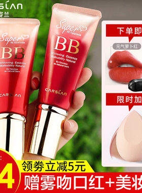 卡姿兰bb霜遮瑕保湿持久不脱妆