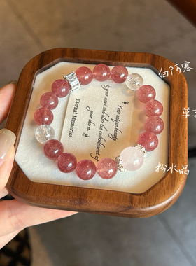 天然草莓晶白水晶手链女diy水晶女士旺事业女款生日礼物送闺蜜