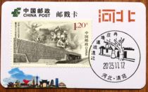 Hebei Ran Zhuang Land Road fight limit poke card postmark card Japan to commemorate poke scenery poke stamp collecting stamp collection etc.