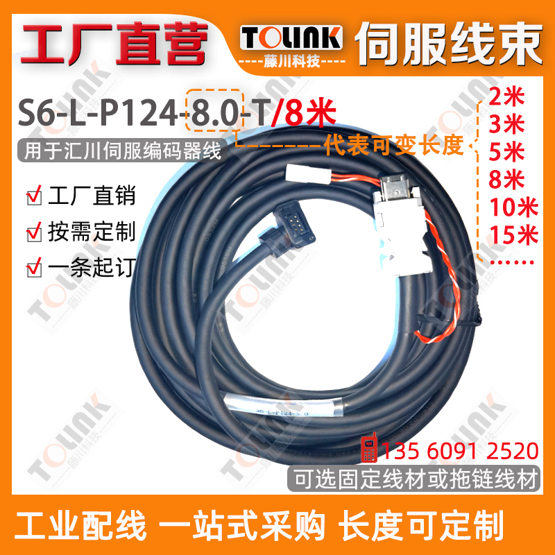 汇川伺服线编码器S6-L-P124-3.0-T 3米拖链超柔 5米8米10米20米 - 图1