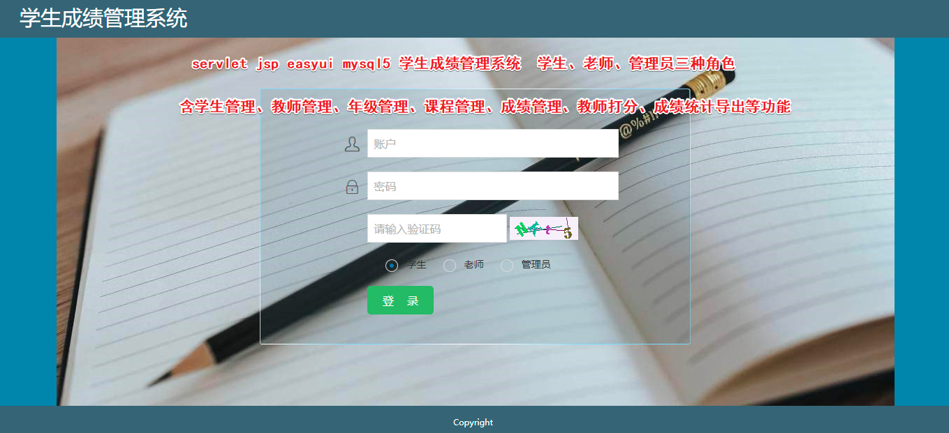 Java学生成绩管理系统源代码班级课程教师考试统计分析增删改查