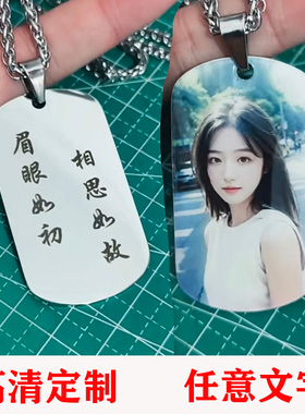 钛钢彩照片军牌项链定制