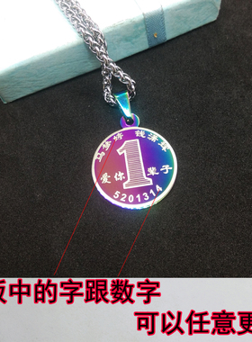 抖音七彩爱情刻照片钛钢硬币吊坠