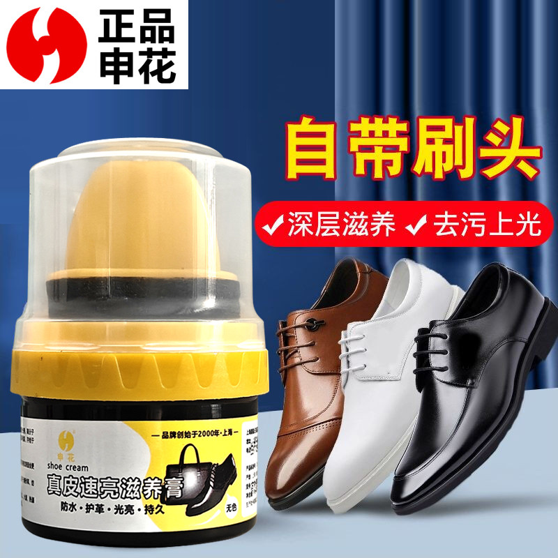 申花高级皮鞋油黑色真皮保养油无色通用擦鞋神器鞋油鞋蜡一体护理,淘宝优惠券,粉丝福利购,淘宝优惠卷