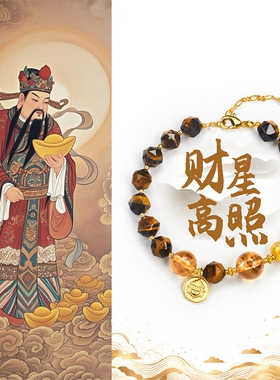 黄虎眼石手链金瞳虎眼男女款手串 已售珠光宝气财星高照