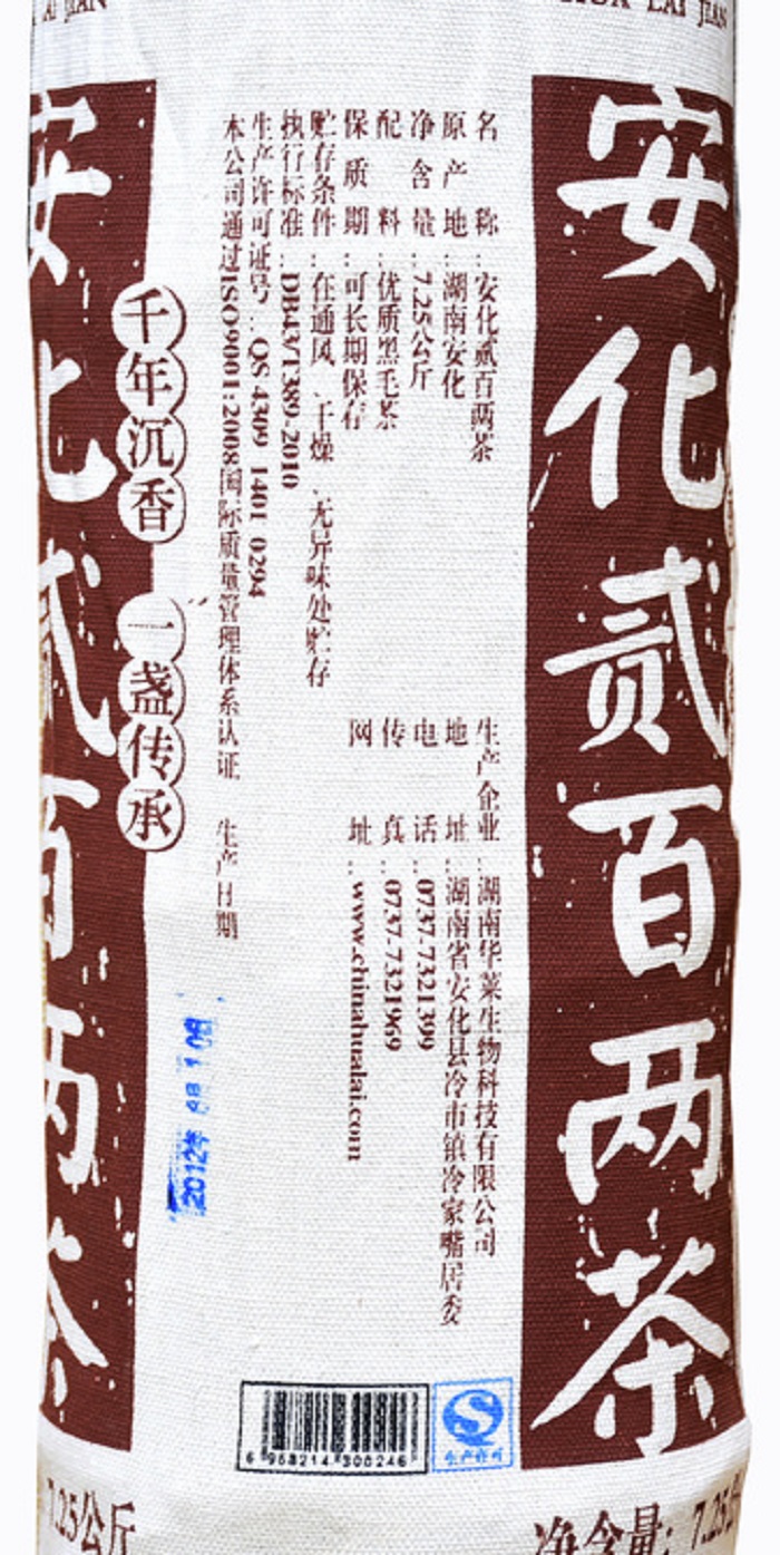 正宗优质华莱健湖南安化黑茶二百两茶竹笼大柱子陈年千两茶7公斤