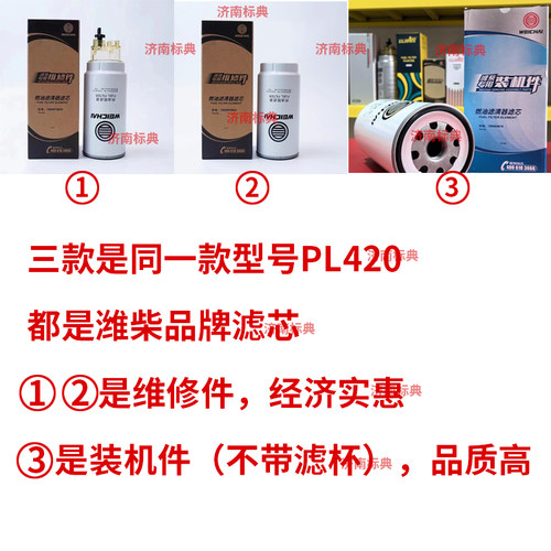 潍柴专用1000424916柴油滤芯PL420适配解放油水分离器1003697990 - 图1