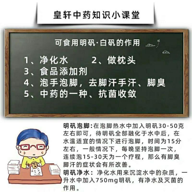 明矾白矾块食品级食用大块净化水晶体白凡油条粉泡脚止汗钾明矾块-图1