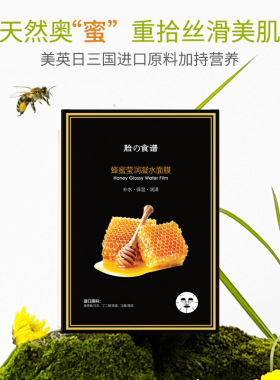 麦卢卡蜂蜜金丝燕窝修护面膜