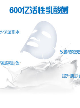 玉皙活性乳酸菌养颜舒缓面膜