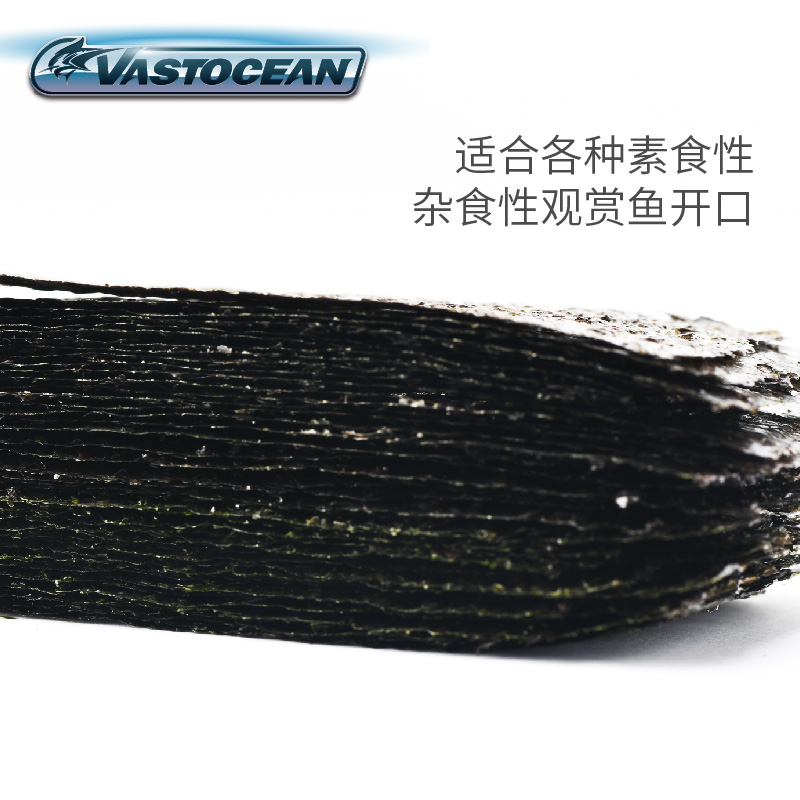 VASTOCEAN 海蔬菜藻类鱼食鱼粮海缸吊类开口粮紫菜海水鱼饲料海苔 - 图0