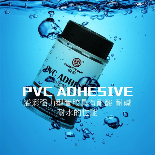 溢彩PVC强力型管道胶粘剂管胶水粘合剂PVCU给水管排水管胶水粘剂 - 图2