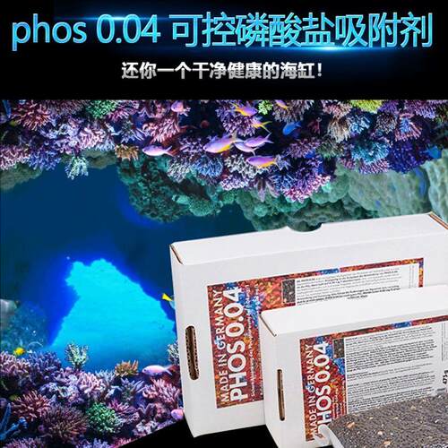 德国FM 吸磷珠Phos0.04 铁基磷酸盐吸附剂海缸可控po4吸附剂鱼缸 - 图2