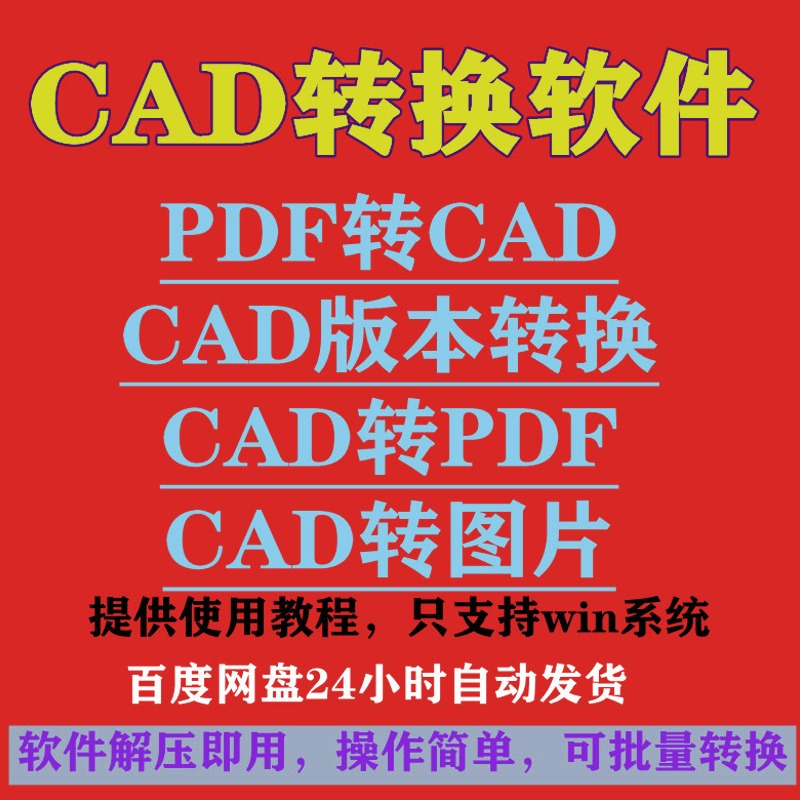 pdf转换cad转换器转pdf转图纸转图片转dwg高版本转低版本软件插件 - 图2