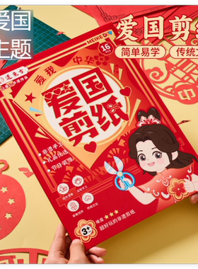 爱国主题剪纸艺术非遗手工diy半成品材料主题红色文化刻纸底稿图