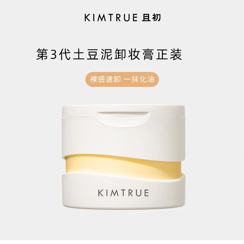 KIMTRUE且初卸妆膏温和深层清洁脸部眼唇官方正品土豆泥冰淇淋女 - 图2