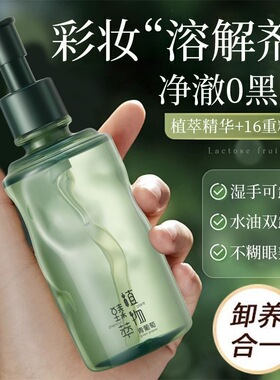 植贝植萃清润洁颜油 深层清洁眼唇脸三合一温和敏感不刺激卸妆油