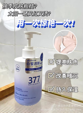 水韵梦美白身体乳秋冬补水保湿持久留香烟酰胺美白身体乳组合
