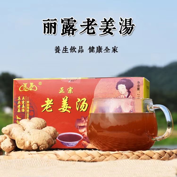 缙云特产正宗丽露老姜汤生姜汤红糖姜汤老姜茶270克*2盒装包邮 - 图1