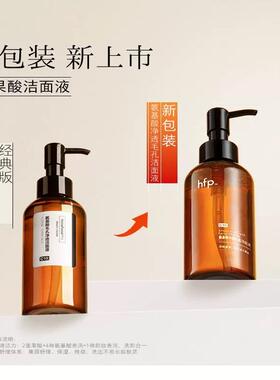 hfp氨基酸洗面奶净润敏感肌适用