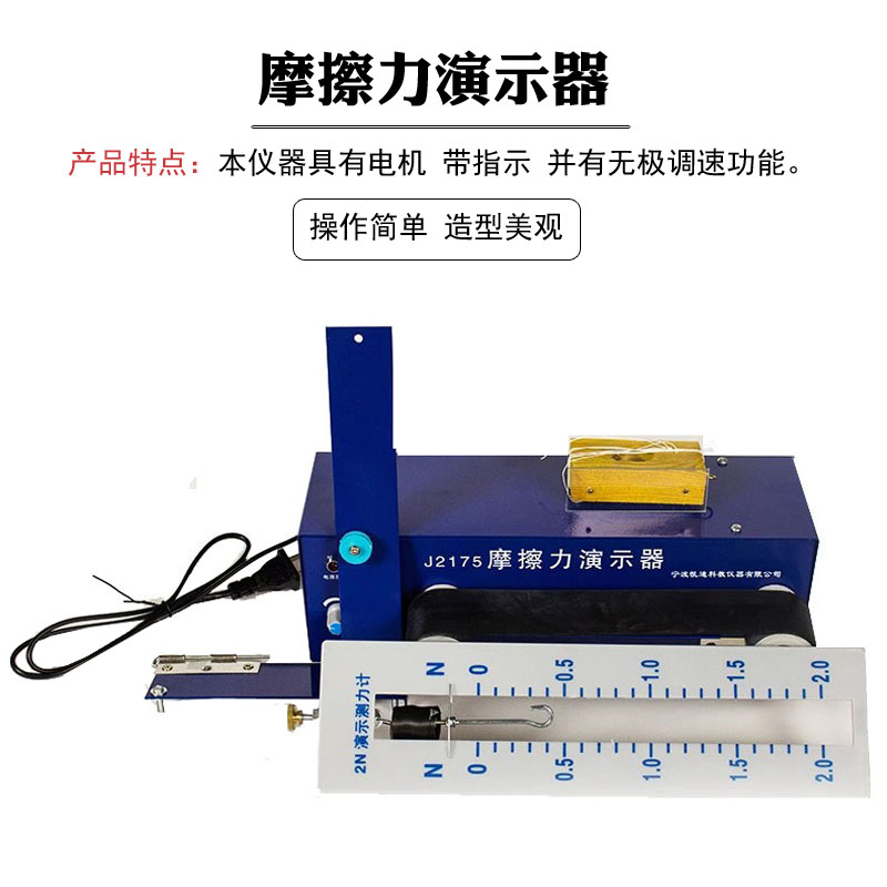 摩擦力演示器J21024电动测量摩擦块阻力中学物理力学教具教学仪器 - 图1