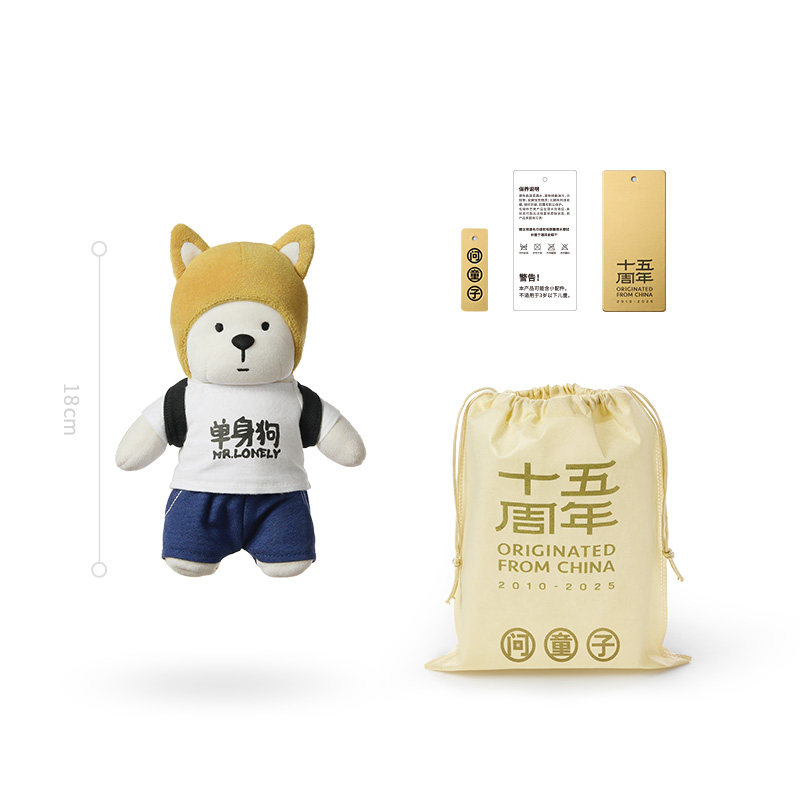 问童子 单身狗 15周年限定版 毛绒可爱玩具安抚玩偶礼物,淘宝优惠券,粉丝福利购,淘宝优惠卷