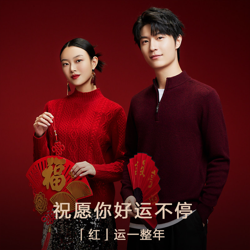 春竹100%山羊绒本命年大红色羊绒毛衣男女蛇年新年冬季加厚羊绒衫,淘宝优惠券,粉丝福利购,淘宝优惠卷