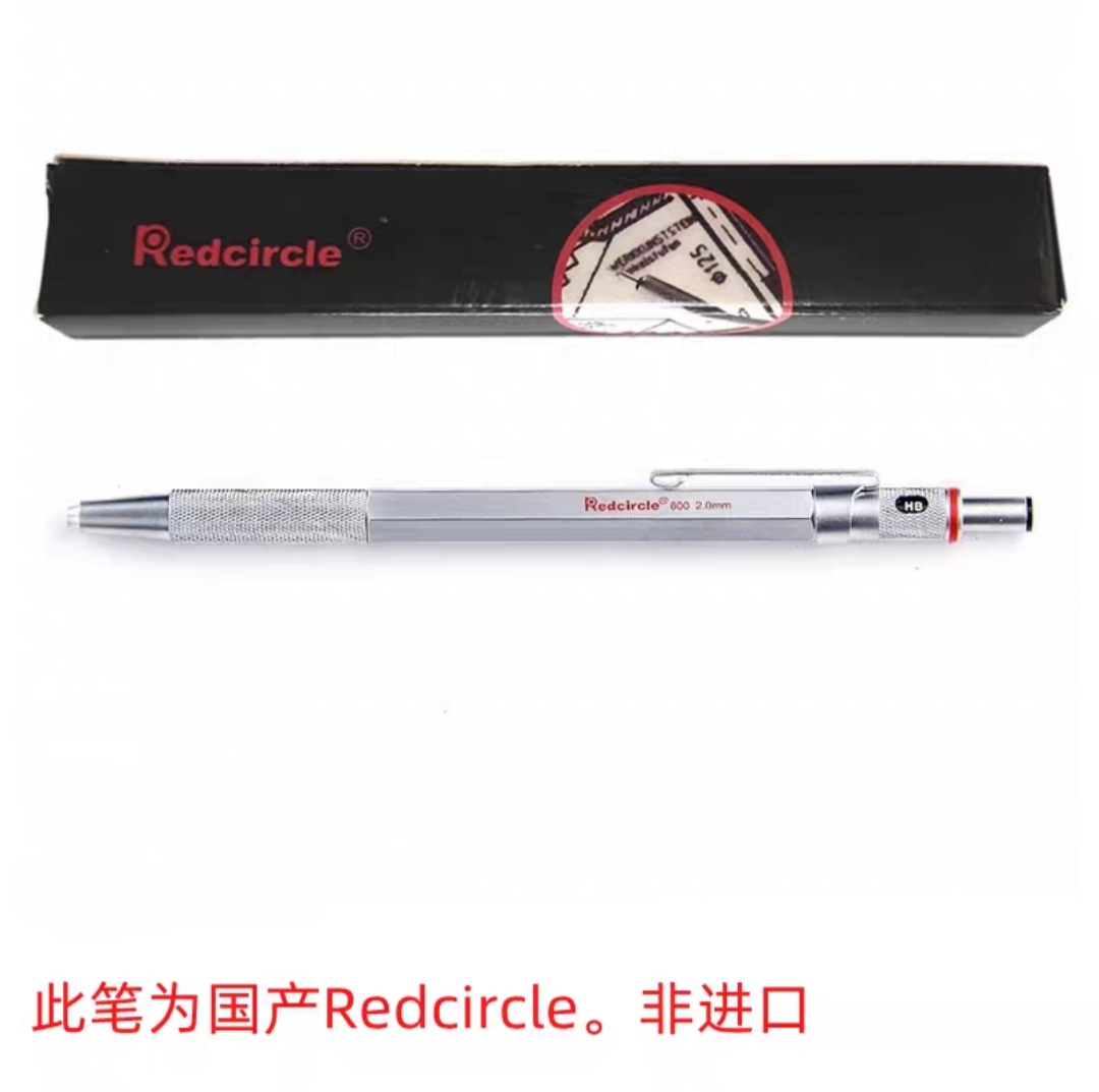 Redcircle国产红环600 全金属 自动铅笔 绘图铅笔 线稿笔 0.7-2.0