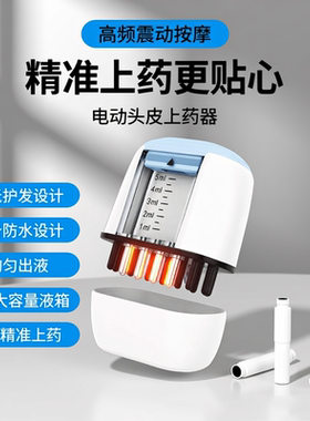 【红光震动头皮上药器】可以充电
