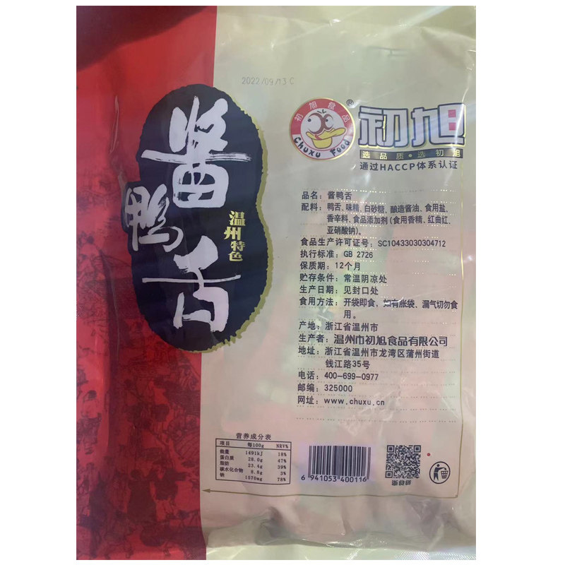 温州特产 初旭酱鸭舌头净重480g原味/散装500g辣味零食休闲小吃,淘宝优惠券,粉丝福利购,淘宝优惠卷