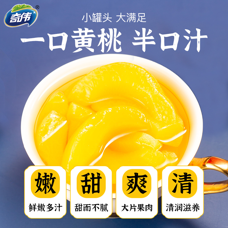 奇伟宫珍黄桃罐头新鲜山楂蜜桔杨梅什锦罐头整箱精美礼盒6罐冰糖