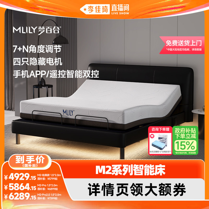 【加购5月23号618超级生活节】梦百合M2智能床垫护脊深睡双人电动