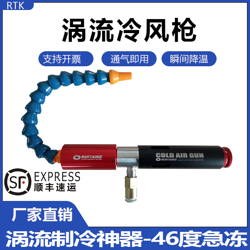 涡流制冷管冷风枪空气冷凝器压缩空气冷却器旋涡冷却枪