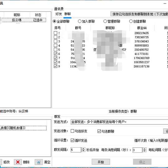 Версия интеллектуального инструмента управления сообществом для ПК. ПК-помощник плюс отправитель группы без суффикса. Обновление пакета автоматически отправляет сообщения.