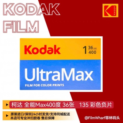 Kodak400胶卷36张 UltraMax 柯达400全能135彩色卷有效期26年10月 - 图0