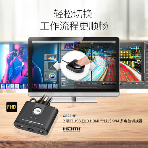 ATEN宏正CS22HF切换器HDMI KVM多电脑切换器支持机械键盘超高清分辨率2口USB外接按键1控2多兼容性即插即用型 - 图3